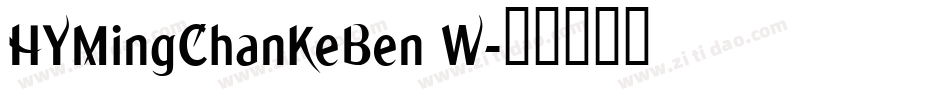 HYMingChanKeBen W字体转换